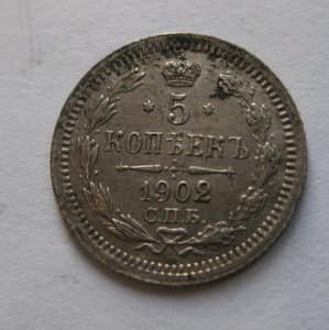 20 коп. 1901 г., 1902 г. R, 1903 г., 10 коп..... МПЦ 100 р.