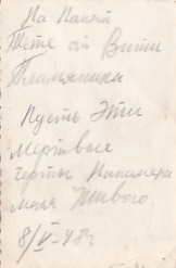Рядовой с погонной шифровкой. Май 1948 года.