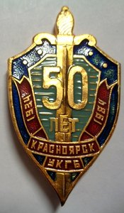 50 лет 1934-1984 Красноярск УКГБ