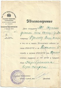 Грамота на серебряный портсигар. ОГПУ 1928 г.