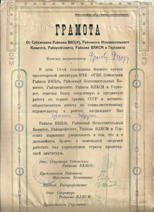 Грамота на ценный подарок чекисту-пограничнику