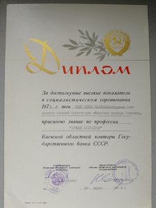 9 документов на одну, Госбанк