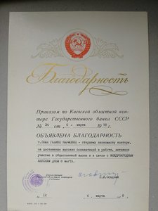 9 документов на одну, Госбанк