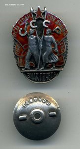 Знак Почёта, малыш