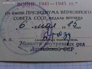 подпись министра мвд лсср