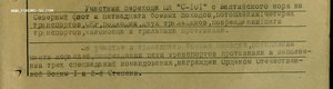 Архив"Отличного Подводника"с п/л 101.Подвесные ОВ 1,2 ст.БКЗ