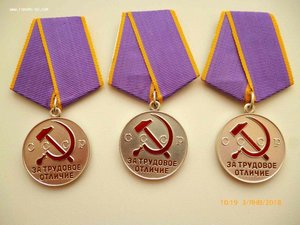 За трудовое отличие!!! Ушко округлое!!! ЛЮКС!!!