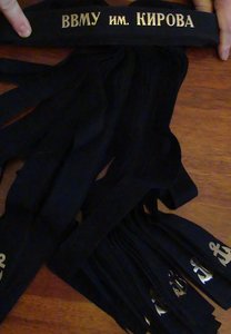 Ленты на бескозырку 70-80 гг.