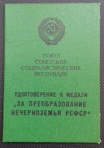 Нечерноземье