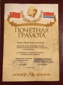 Комплект Почётных Грамот Лат.ССР / Goda Raksts Latvijas PSR