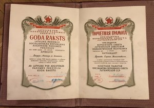 Комплект Почётных Грамот Лат.ССР / Goda Raksts Latvijas PSR