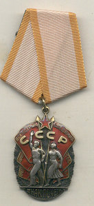 Знак Почёта N 107 054