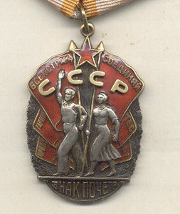 Знак Почёта N 107 054