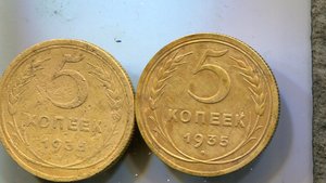 5 копеек 1927-35 н-35 ст (два вида)