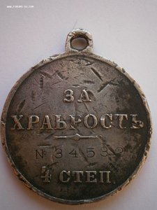 За Храбрость № 34 532