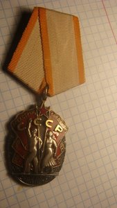 знак почета 85434-сохран.