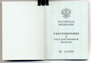 " За Заслуги Перед Отечеством - 2ст. " №78156. Документ.