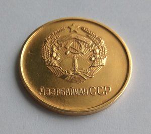 Золотая школьная медаль Азербайджанской ССР обр.1954г.