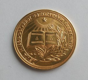 Золотая школьная медаль Азербайджанской ССР обр.1954г.