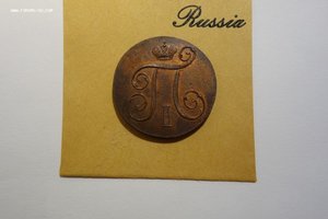 1 коп 1798г.