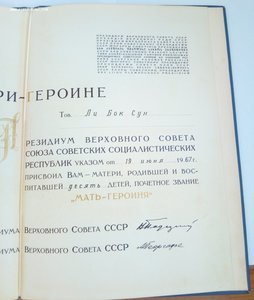 Большая грамота к ордену Мать- героиня... 1967 г.