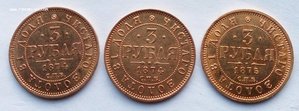 Монеты 3 руб. 1874,1875 г.г.