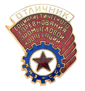 Знак "ОСС Промысловой кооперации Каз.ССР"