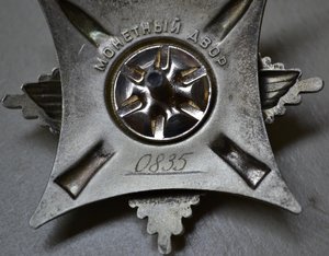 "Краб"- II,№835 (был "Краб" -III).