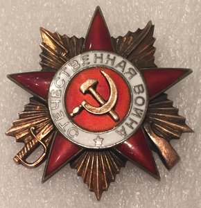Орден Отечественной войны 1 ст.,№250***