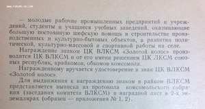 Знак ЦК ВЛКСМ "Золотой колос". Первый тип. Редкий.