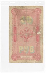 10 рублей 1898 г.