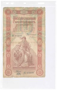 10 рублей 1898 г.