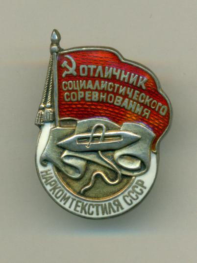 ОСС Наркомтекстиль №4816 + трудовая на знак.