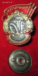 ОТЛИЧНИК НАРКОМРЕЗИНПРОМА № 2509