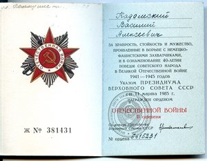 ЗП 1497087, ОВ-2 ст. юб. 5615231 с док., 3 Медали Материнств