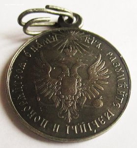 Медаль "За за усмирение Венгрии и Трансильвании"