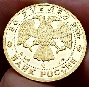 50 рублей 1996 год Сохраним наш мир, 999 пр. тираж 1500 шт.