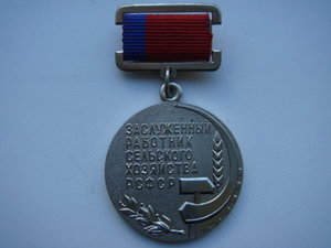 Заслуженный работник сельского хозяйства РСФСР.