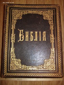 ОЧЕНЬ РЕДКАЯ БИБЛИЯ. ОГРОМНЫЕ РАЗМЕРЫ. ВСЯ В ЗОЛОТЕ!!!