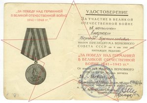 Удостоверения на медали и знак Гвардия на Латыша