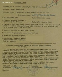 Удостоверения на медали и знак Гвардия на Латыша