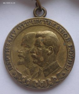 Награды партизана