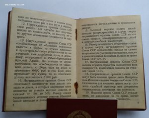 Награды партизана