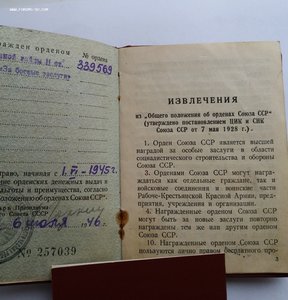 Награды партизана