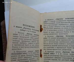 Награды партизана