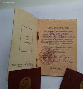 Награды партизана