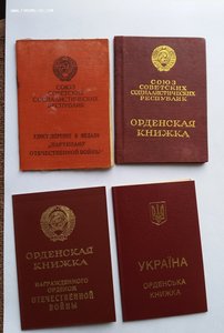 Награды партизана