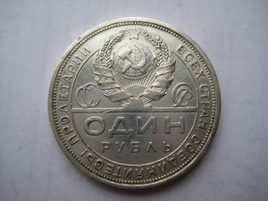 1 рубль 1924 г.