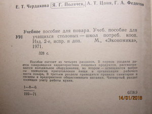 Учебное пособие для повара 1971 год