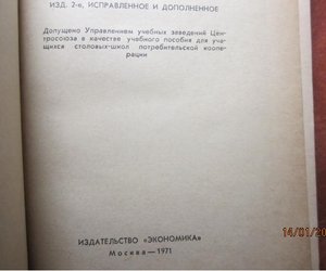 Учебное пособие для повара 1971 год